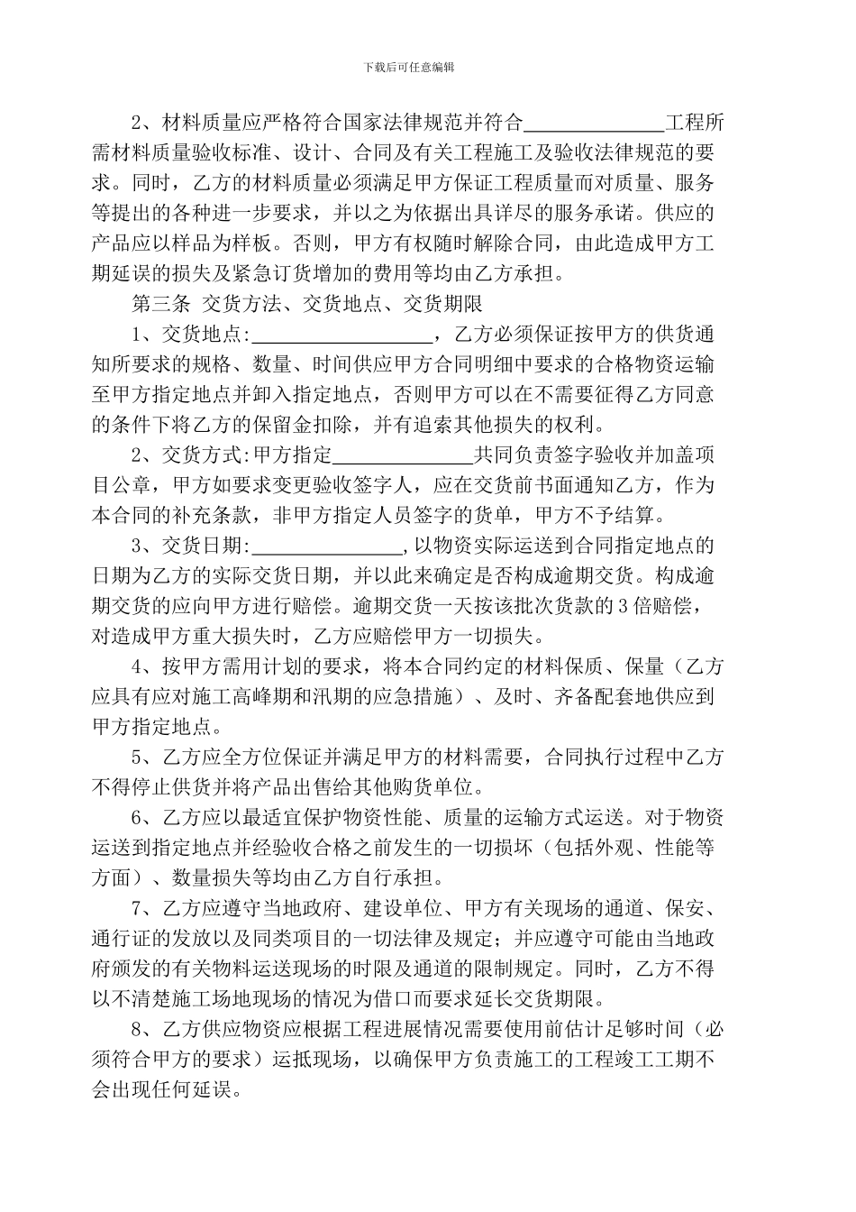 材料采购范本_第2页