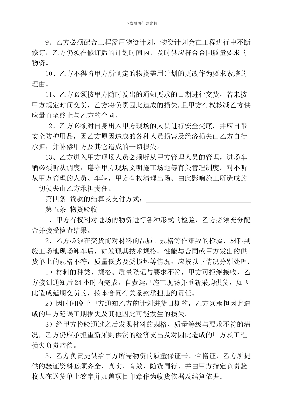 材料采购范本_第3页