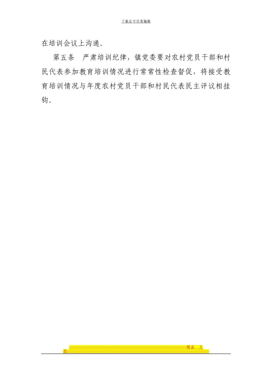 村党员干部和村民代表教育培训制度_第2页