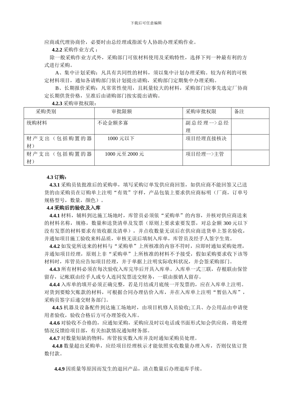 材料采购管理制度及报销细则_第2页
