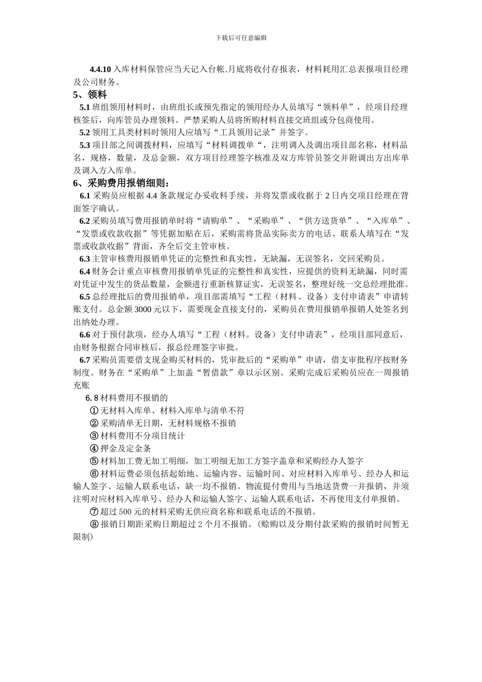 材料采购管理制度及报销细则_第3页