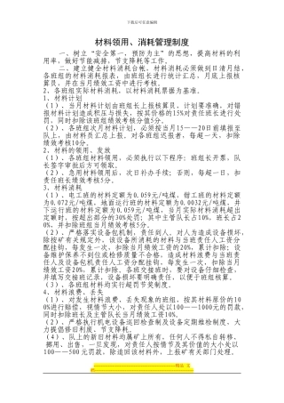 材料领用、消耗管理制度