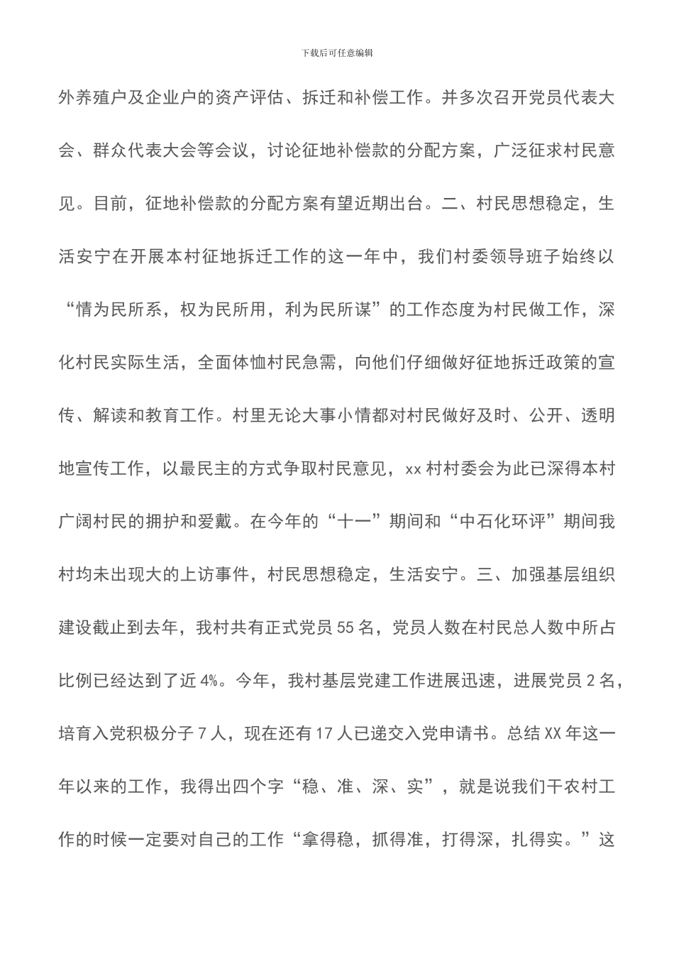 村党支部书记述职报告_第2页