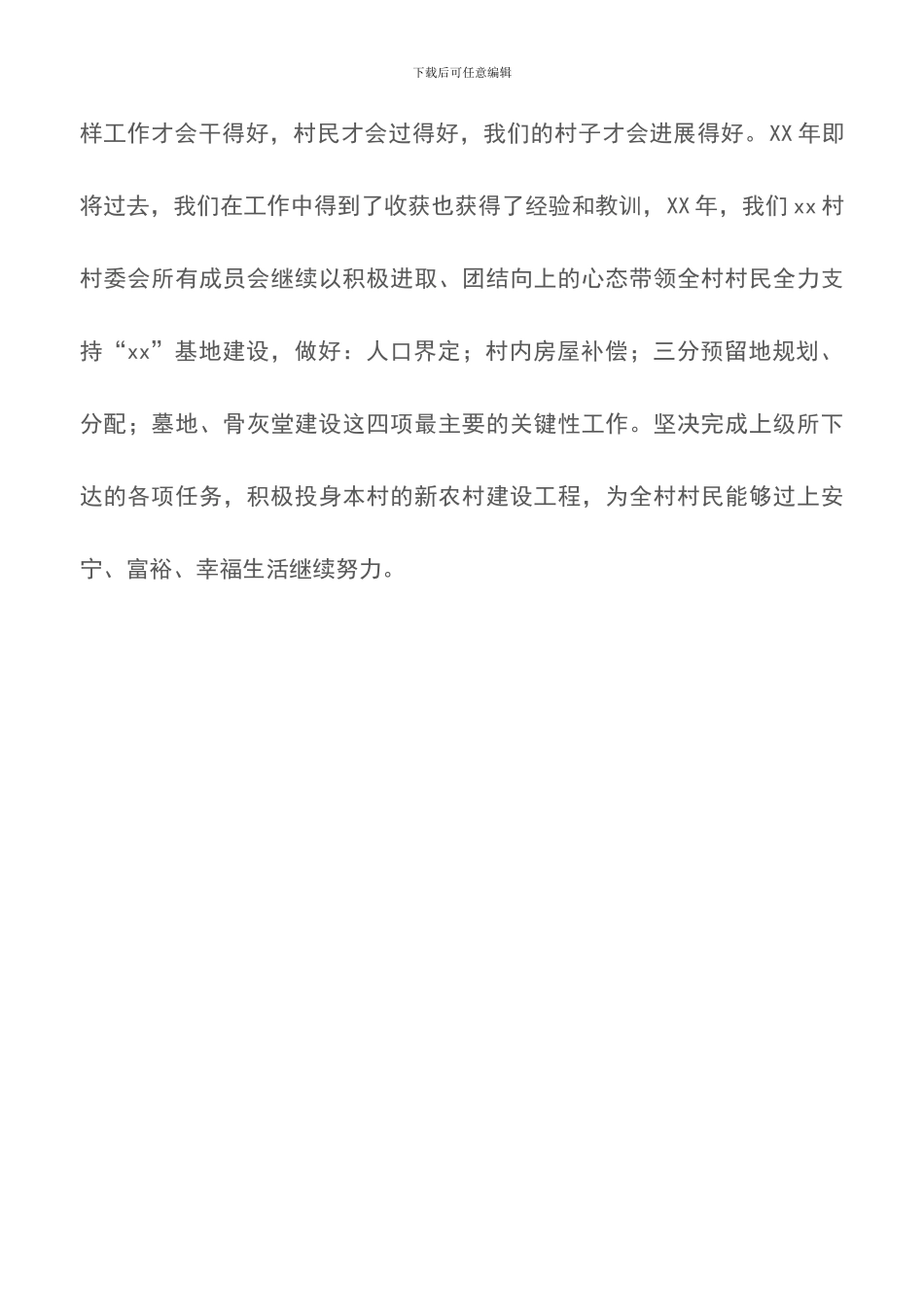 村党支部书记述职报告_第3页