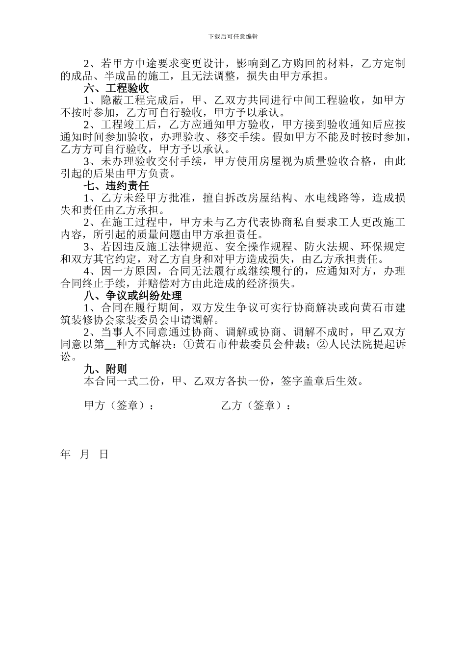 村办公室装修合同_第2页