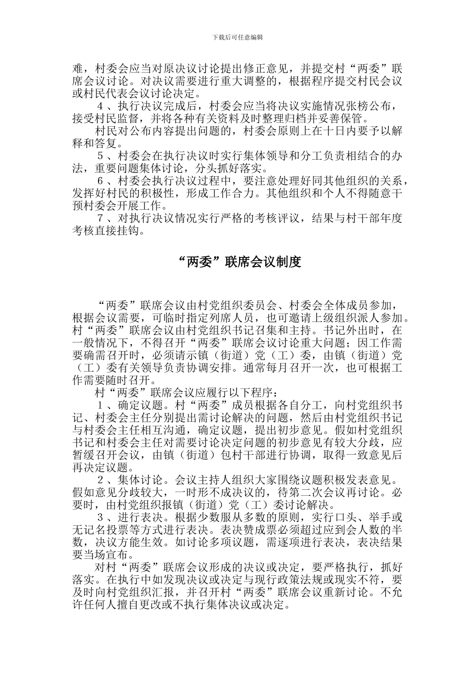 村务公开制度规范_第2页