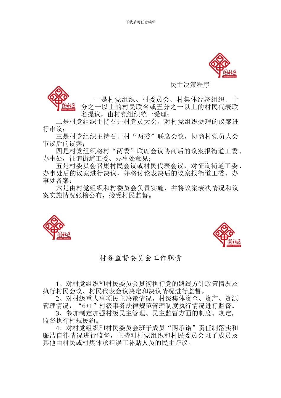 村务公开制度规范_第3页