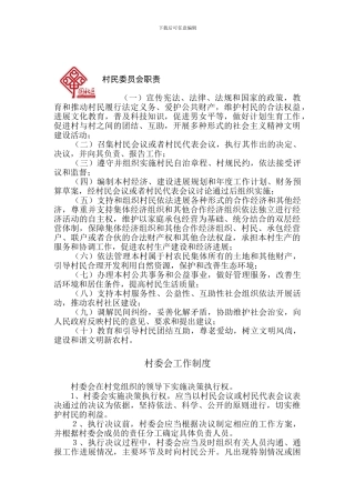 村务公开制度规范