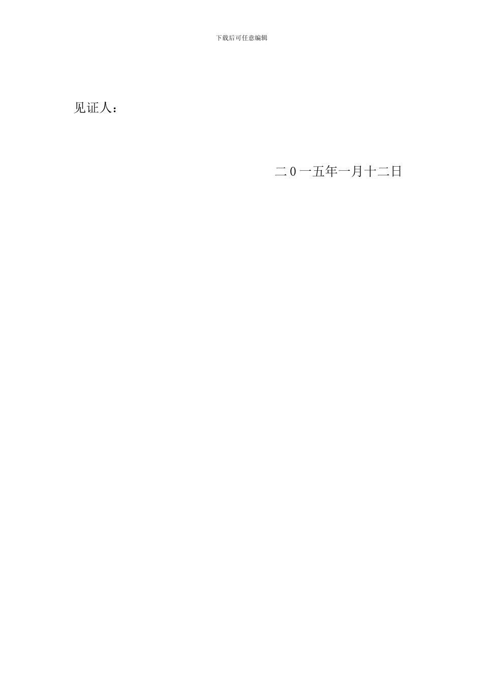 村内道路建设合同_第3页