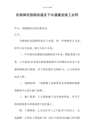 村内道路建设合同