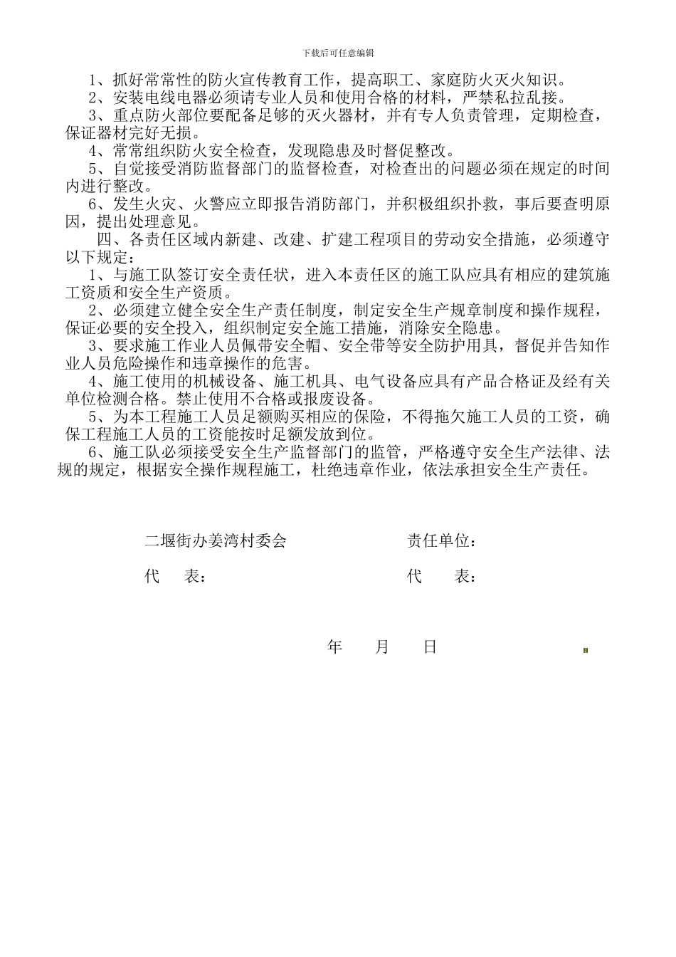 村与施工方安全生产责任书._第2页
