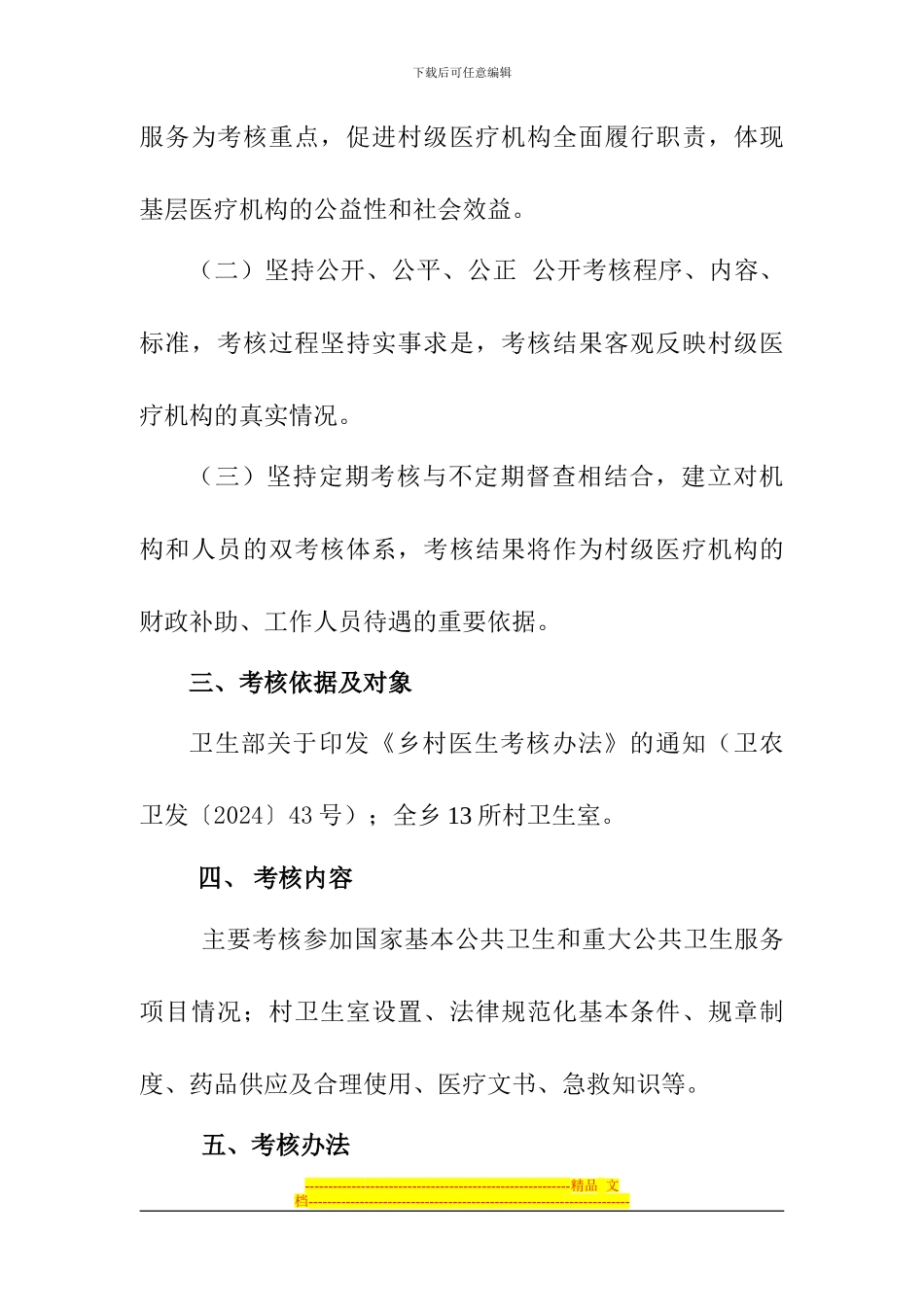 村医绩效考核方案_第2页