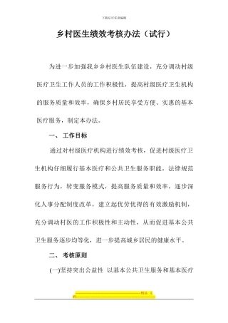 村医绩效考核方案