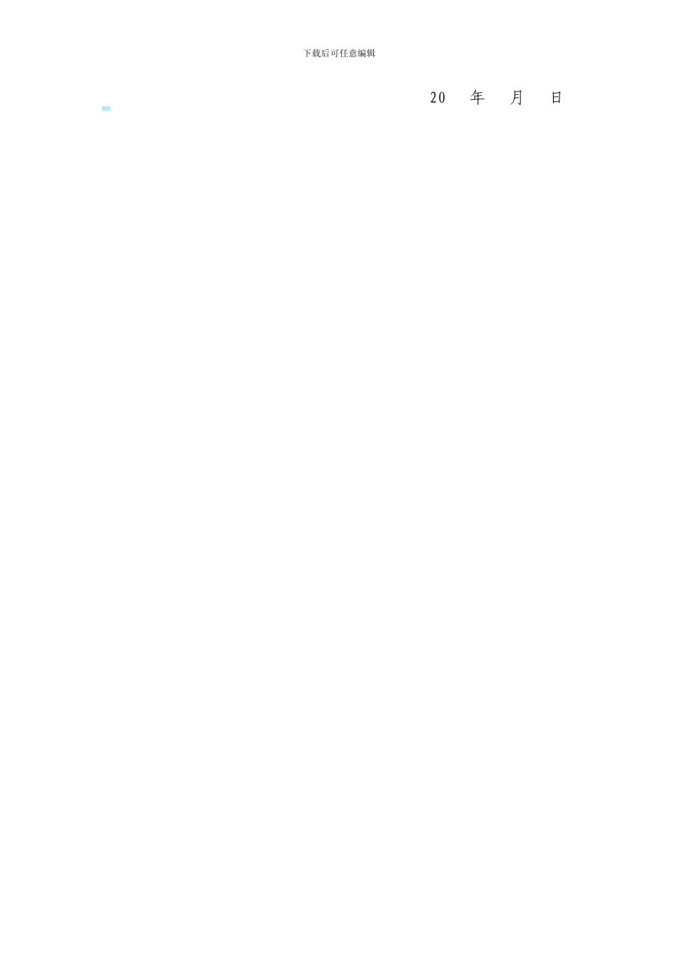 村卫生室业务用房无偿使用协议_第2页