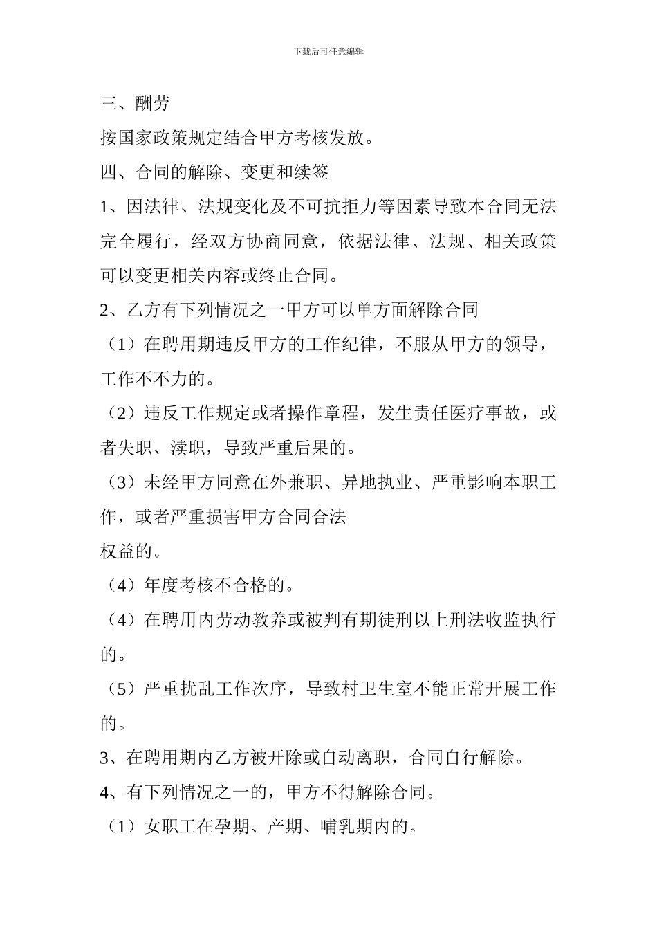 村卫生室人员聘用合同_第2页