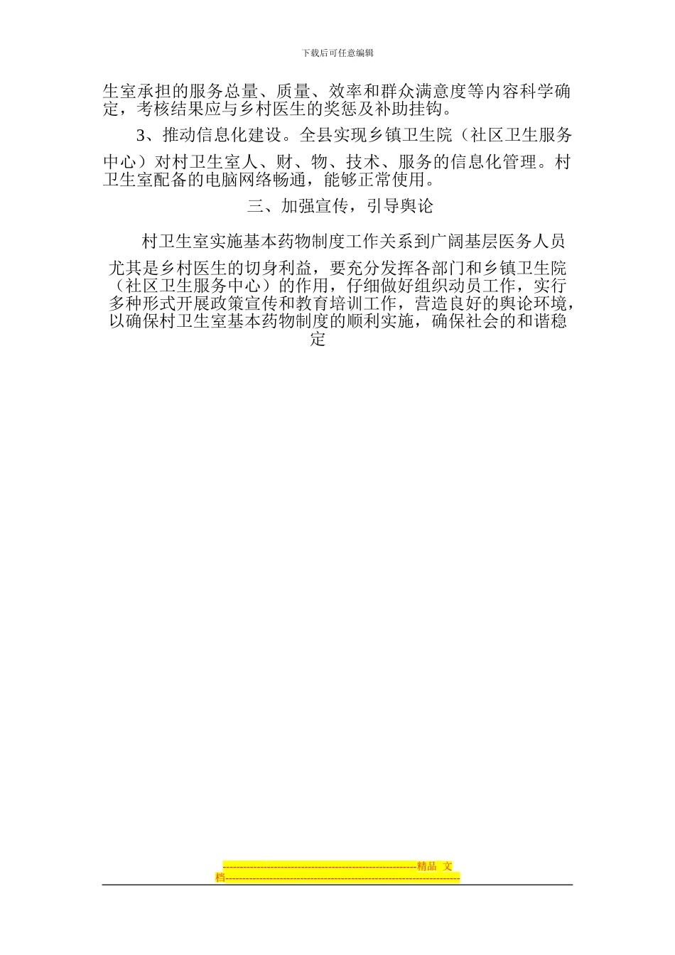 村卫生室实施基本药物制度标准_第2页