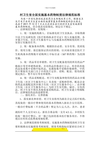 村卫生室实施基本药物制度标准