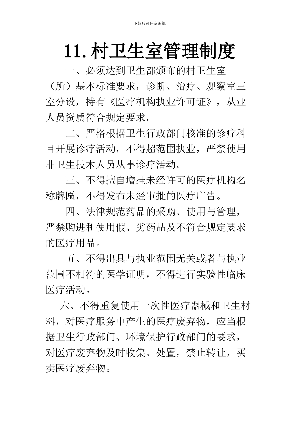 村卫生室各项制度_第2页