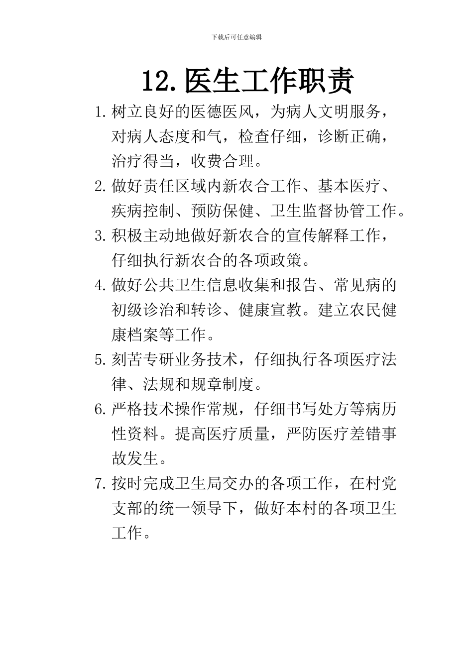 村卫生室各项制度_第3页