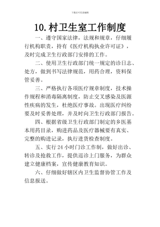 村卫生室各项制度