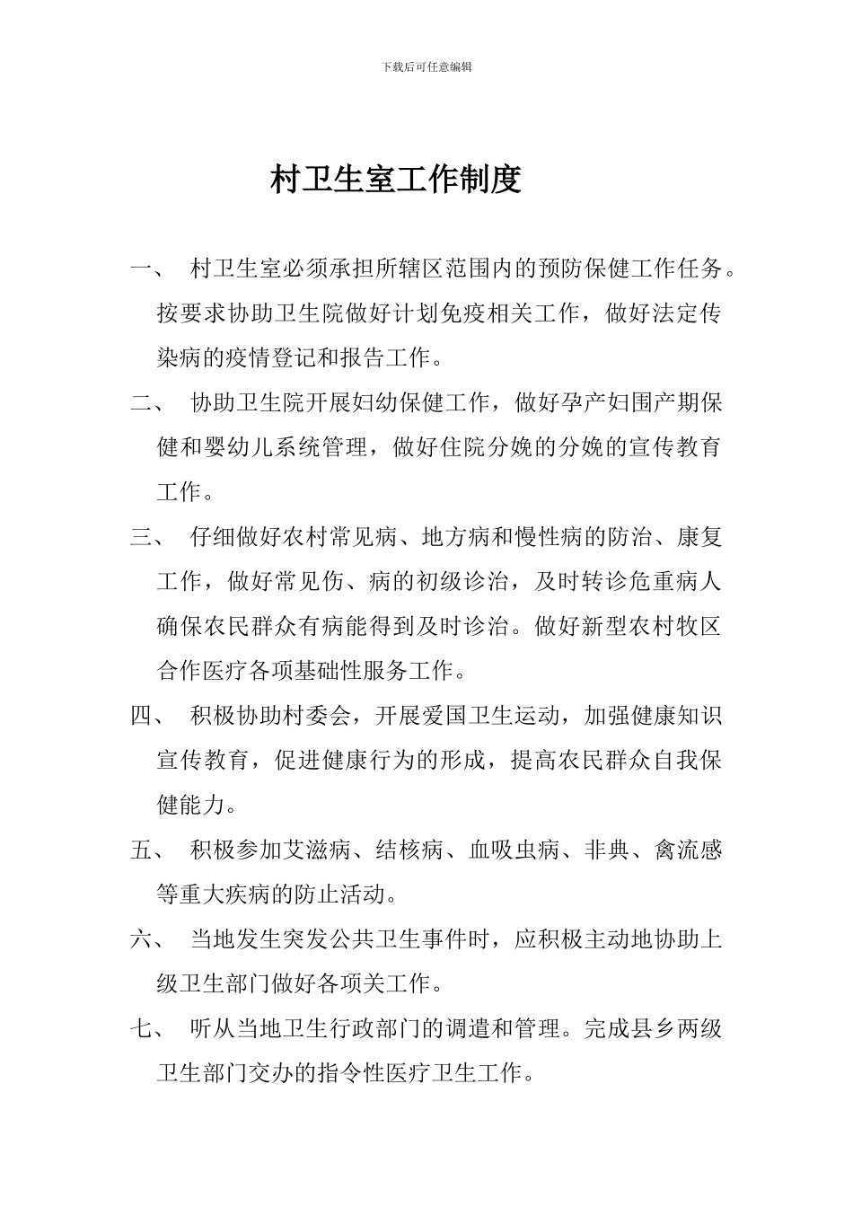 村卫生室工作制度_第2页