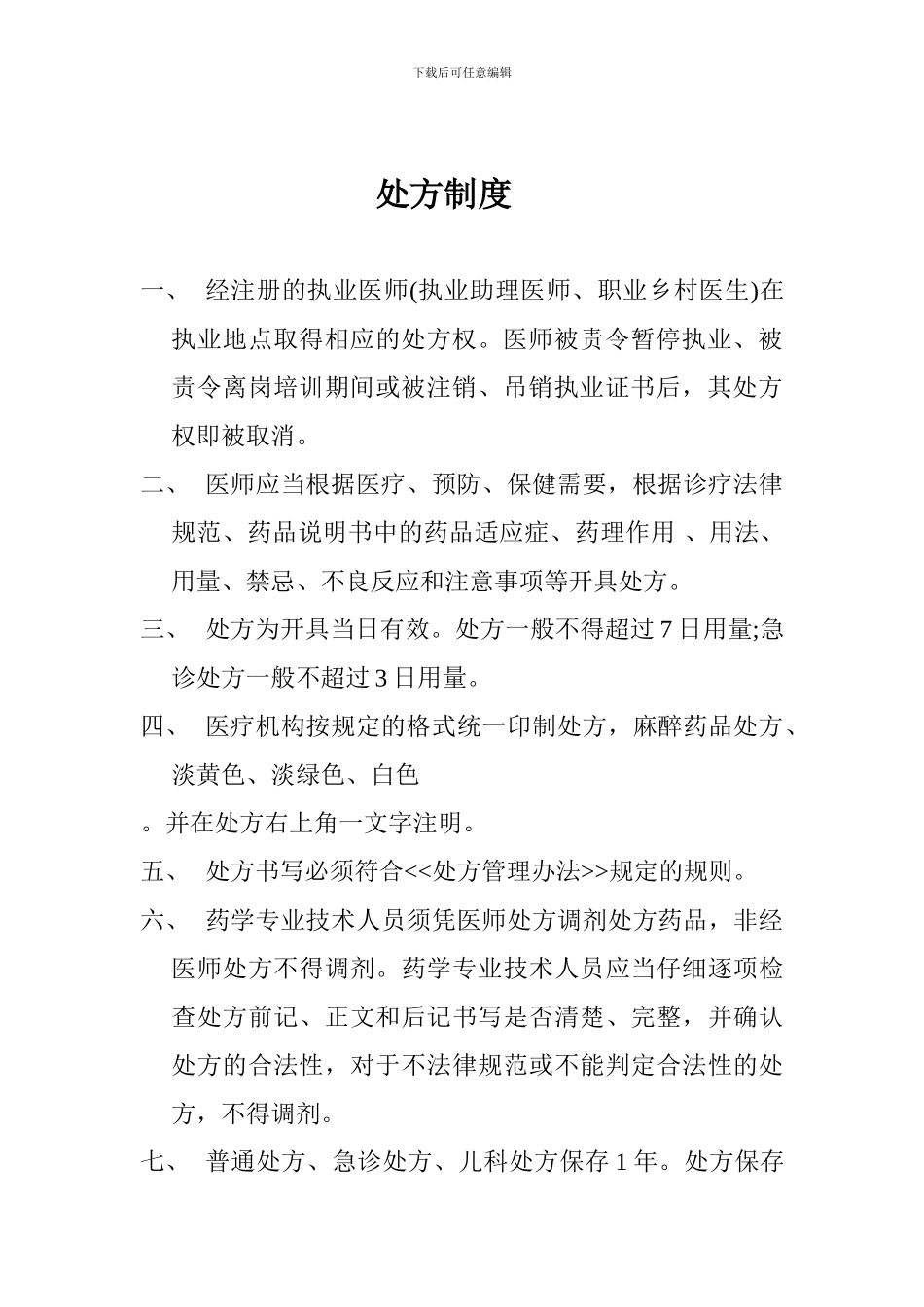 村卫生室工作制度_第3页