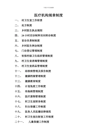 村卫生室工作制度