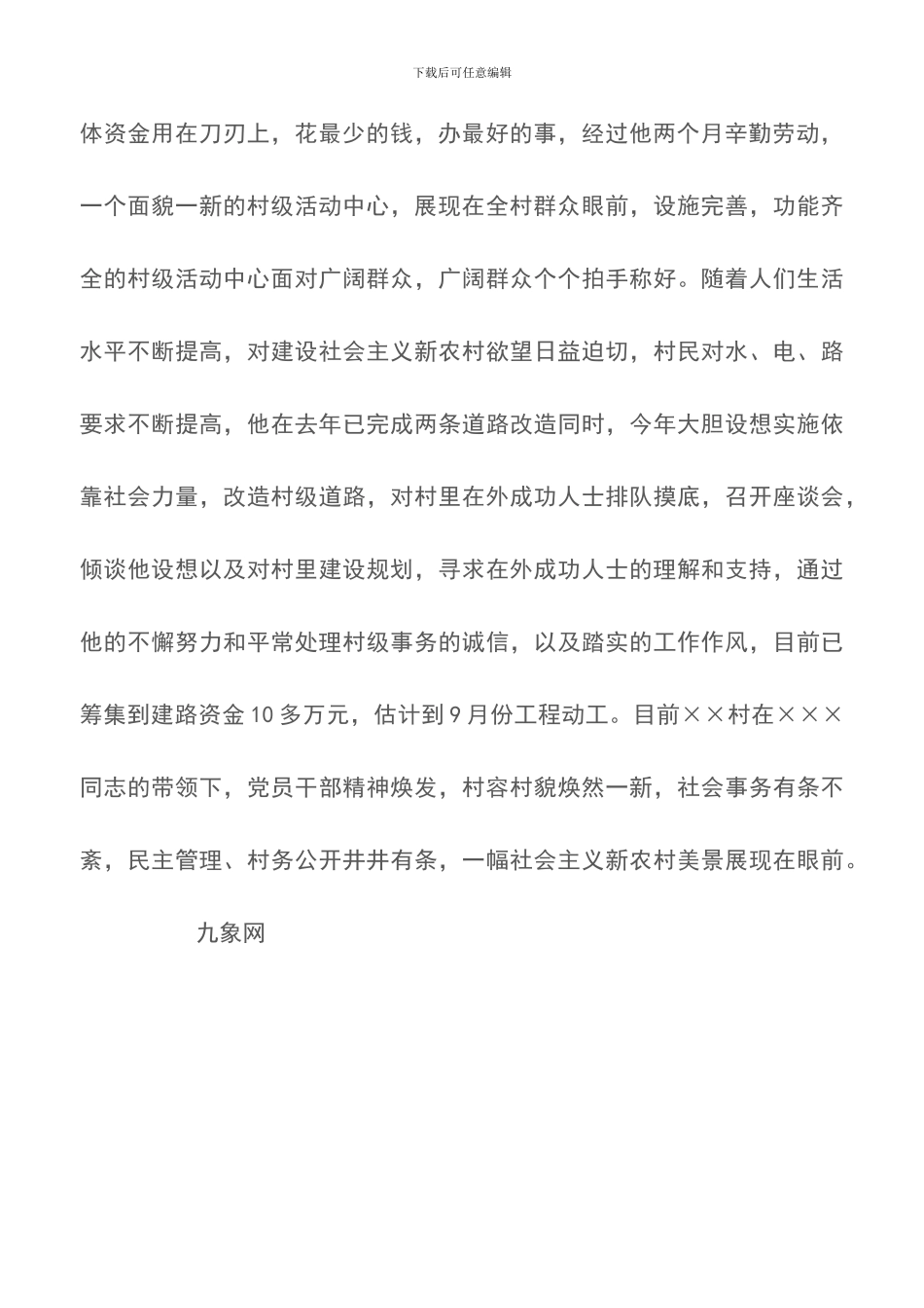 村党总支书记先进个人申报材料_第2页