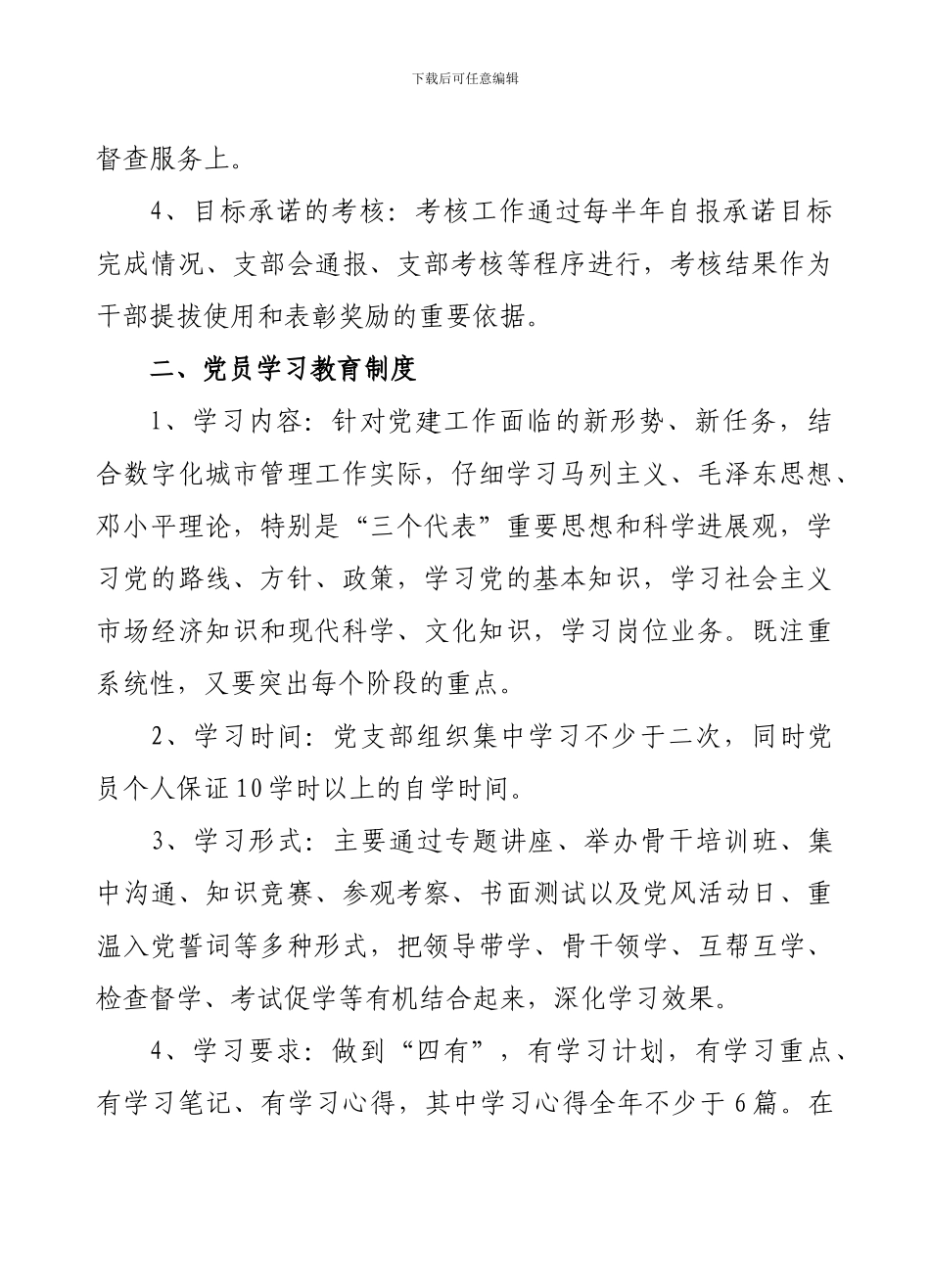 村党建工作制度_第2页