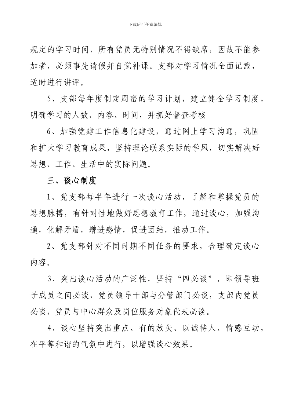 村党建工作制度_第3页