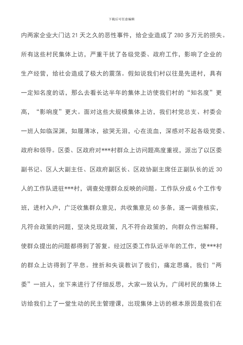 村务公开经验材料_第3页