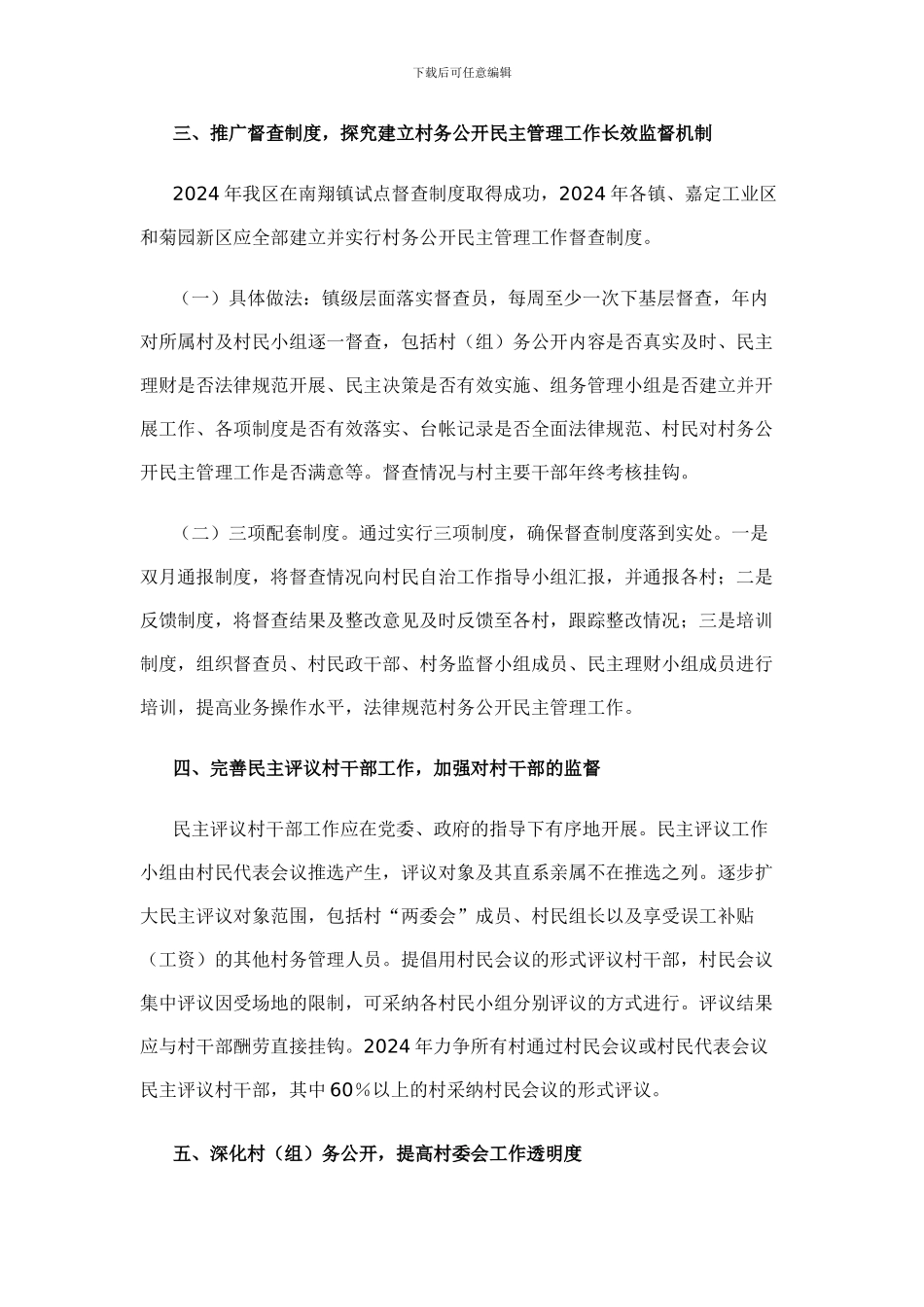 村务公开民主管理长效管理制度_第2页