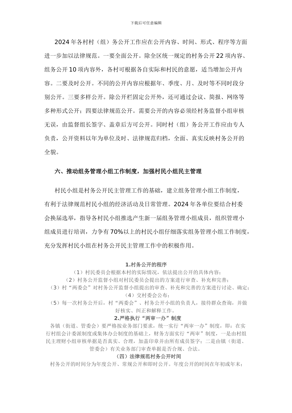 村务公开民主管理长效管理制度_第3页