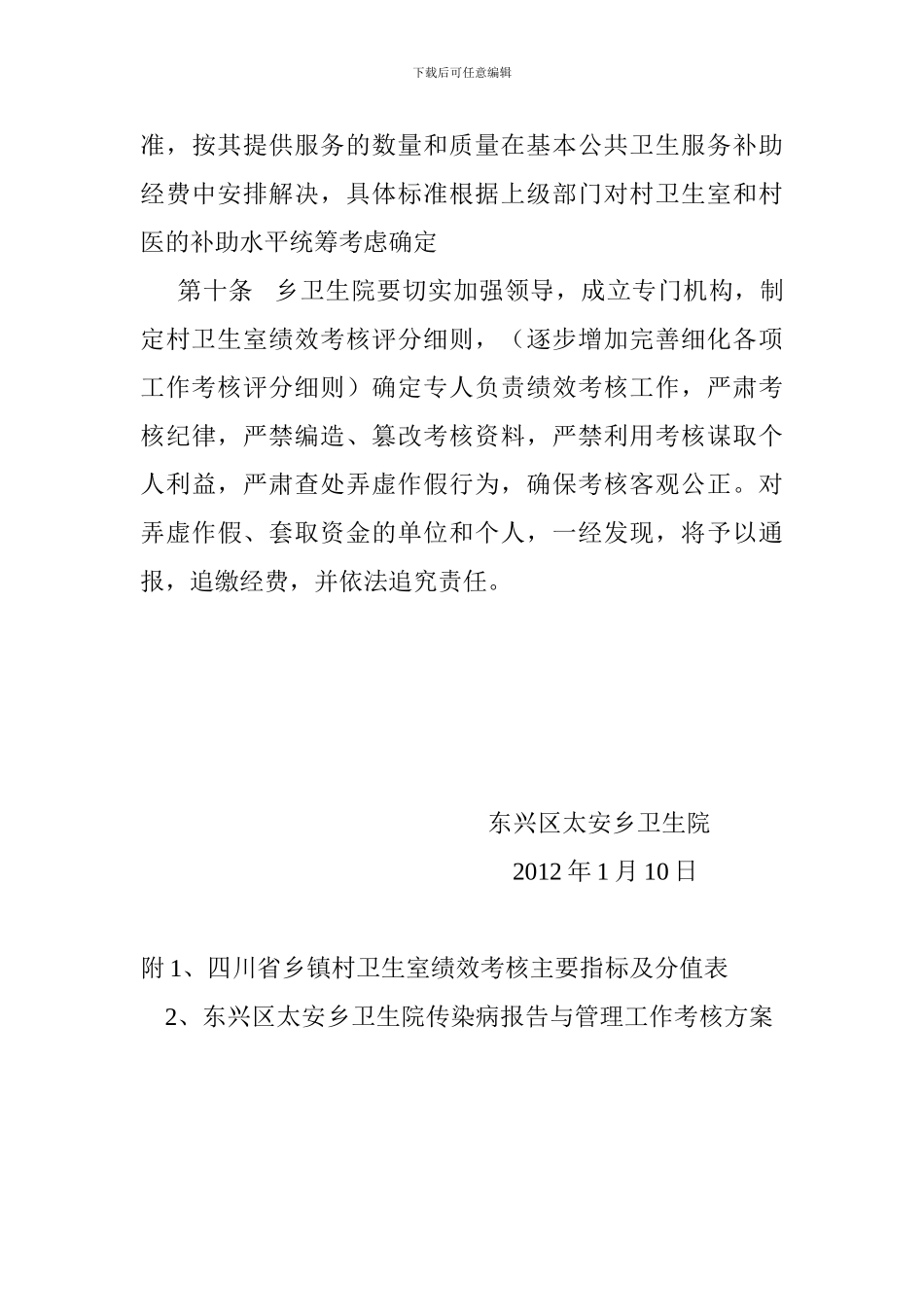 村卫生室绩效考核办法_第3页