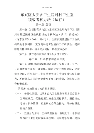 村卫生室绩效考核办法