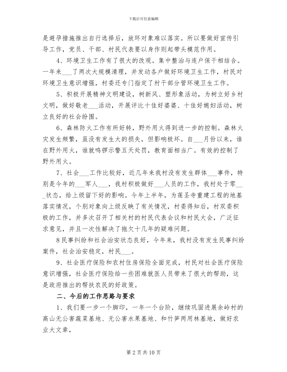 村委书记2024年个人工作总结范文_第2页