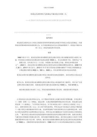 村委会内部管理行为的规定不能对抗合同第三人