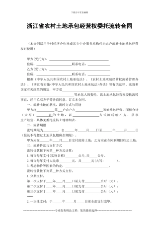 村委会与老板合同