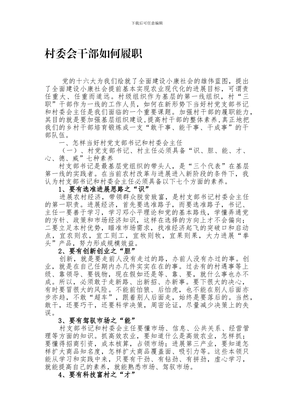 村委会干部的职权职责_第1页