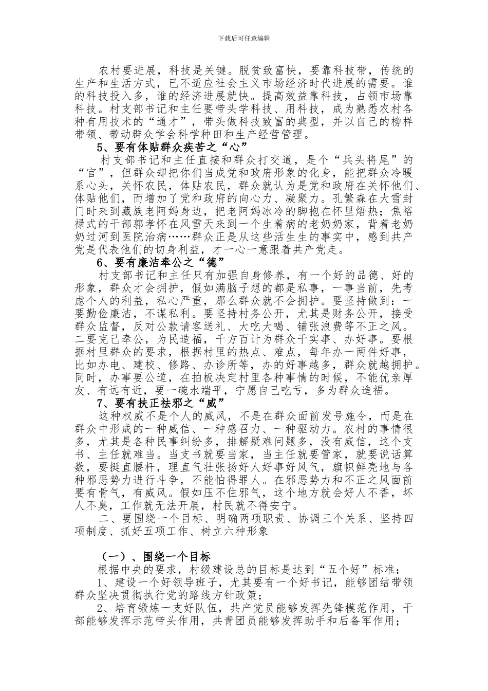 村委会干部的职权职责_第2页