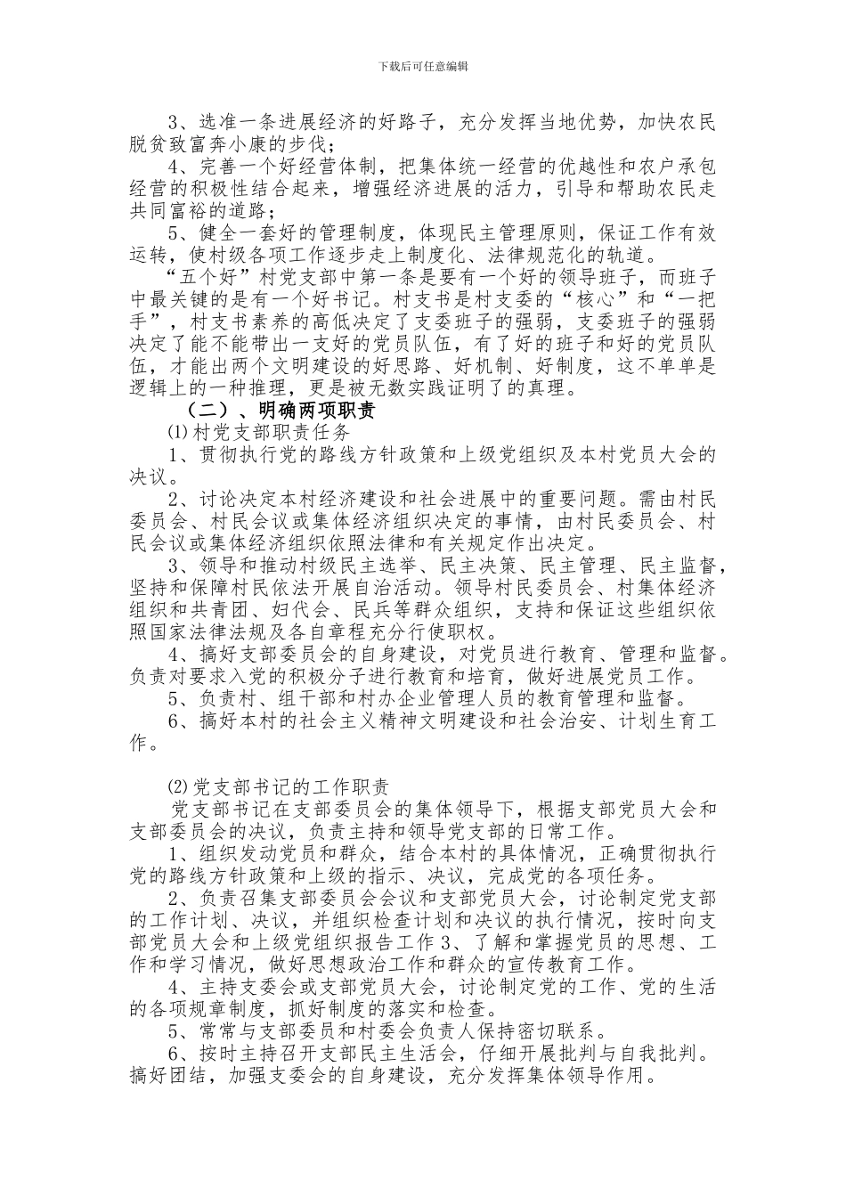 村委会干部的职权职责_第3页