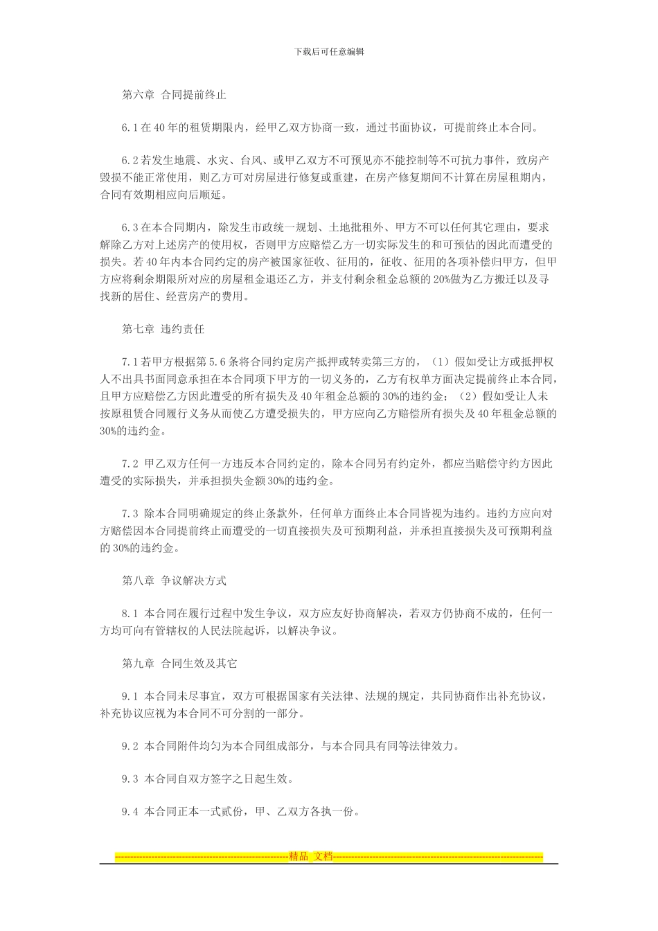 村委会房屋租赁合同的范本_第3页