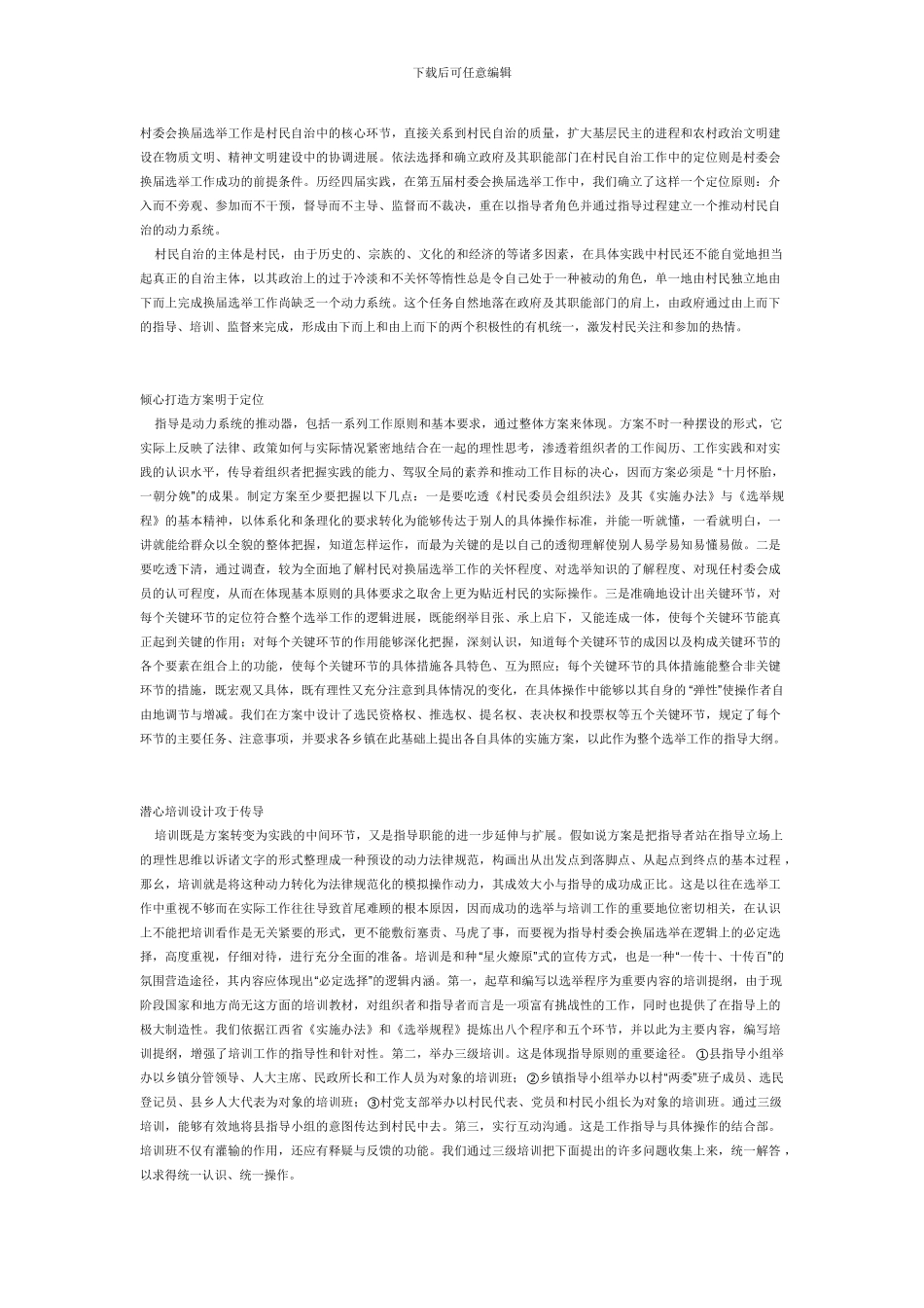 村委会换届选举工作程序_第1页