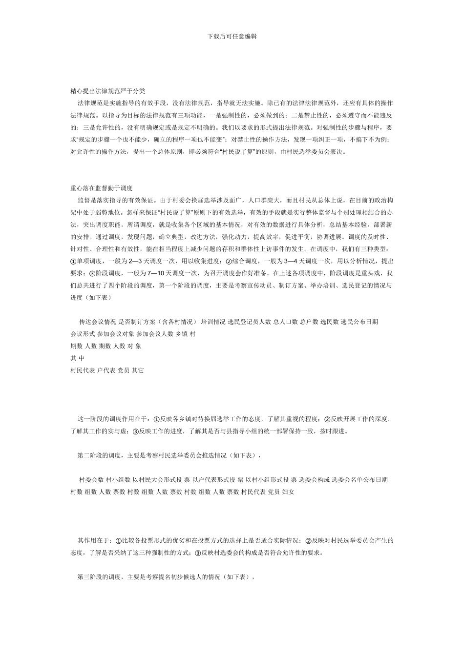 村委会换届选举工作程序_第2页