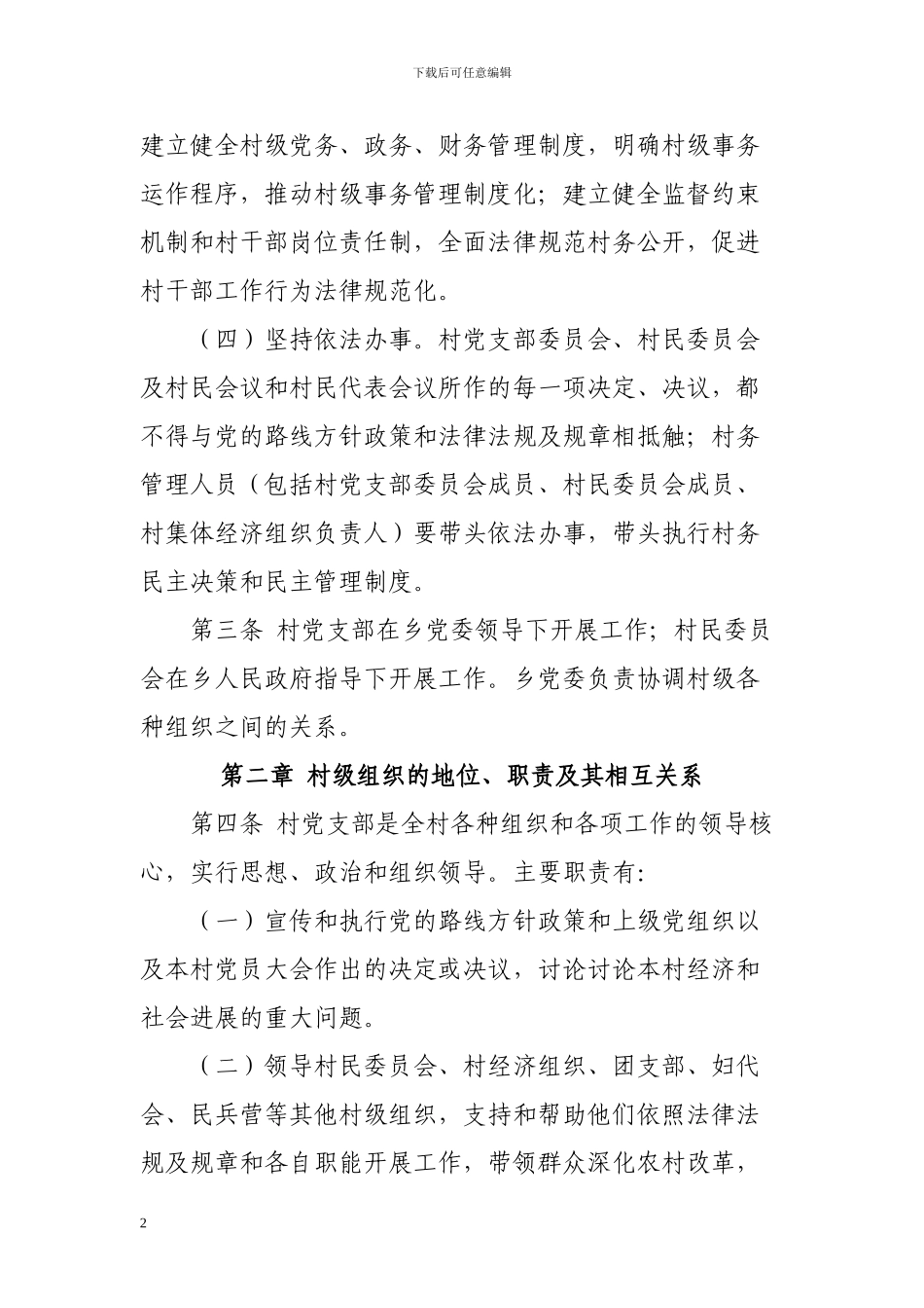 村务管理制度_第2页