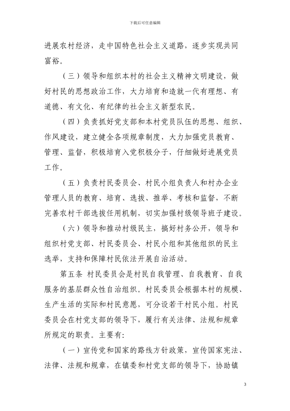 村务管理制度_第3页