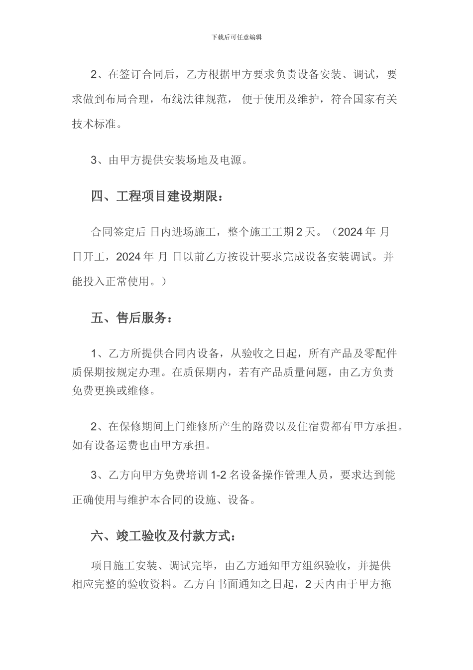 村委会监控合同书_第2页