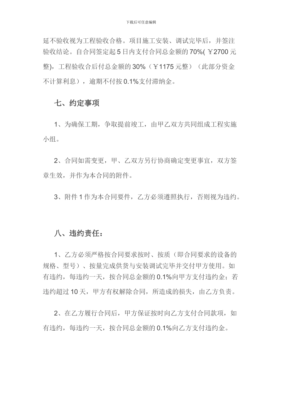 村委会监控合同书_第3页