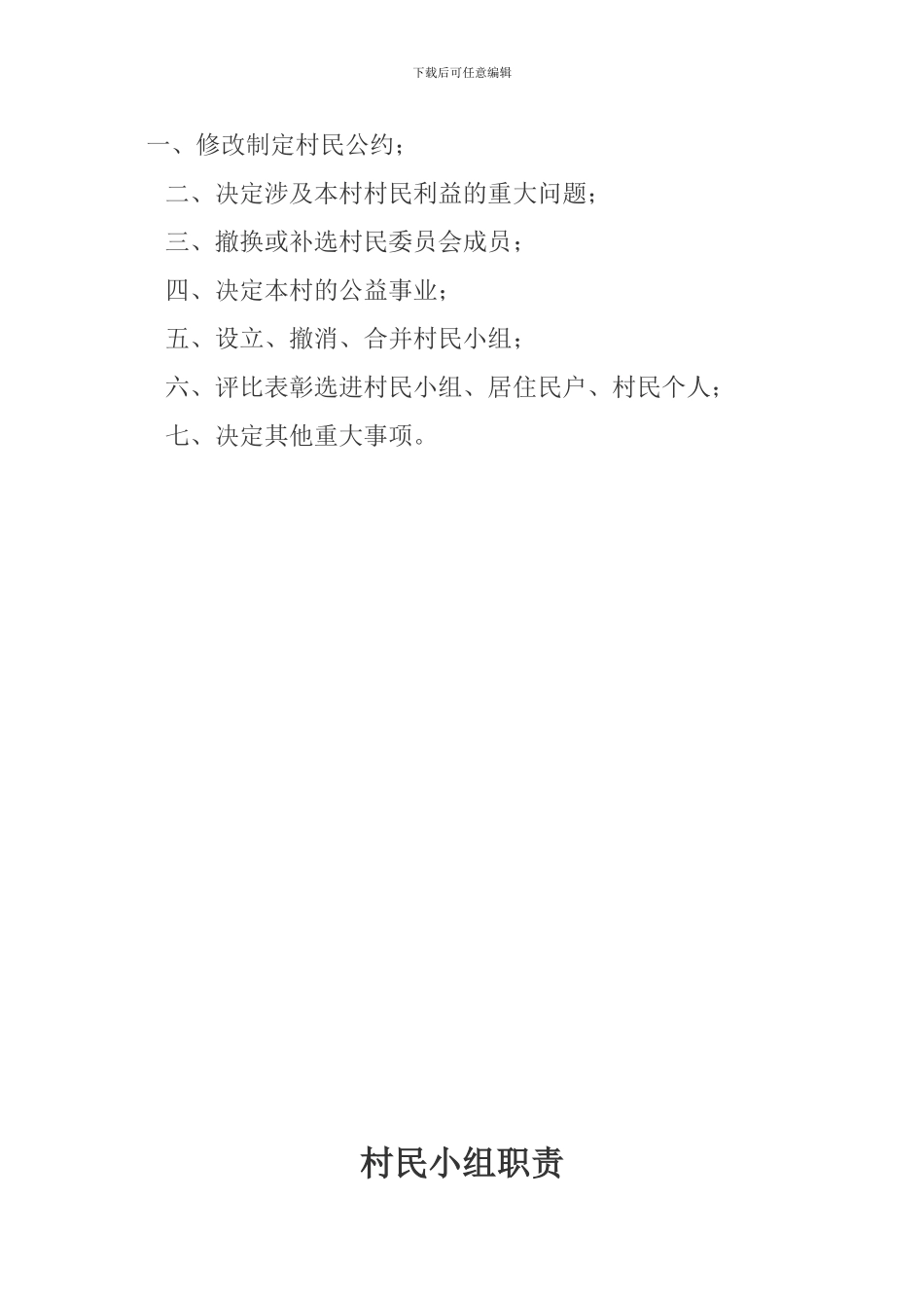 村委会职责及各项规章制度_第2页