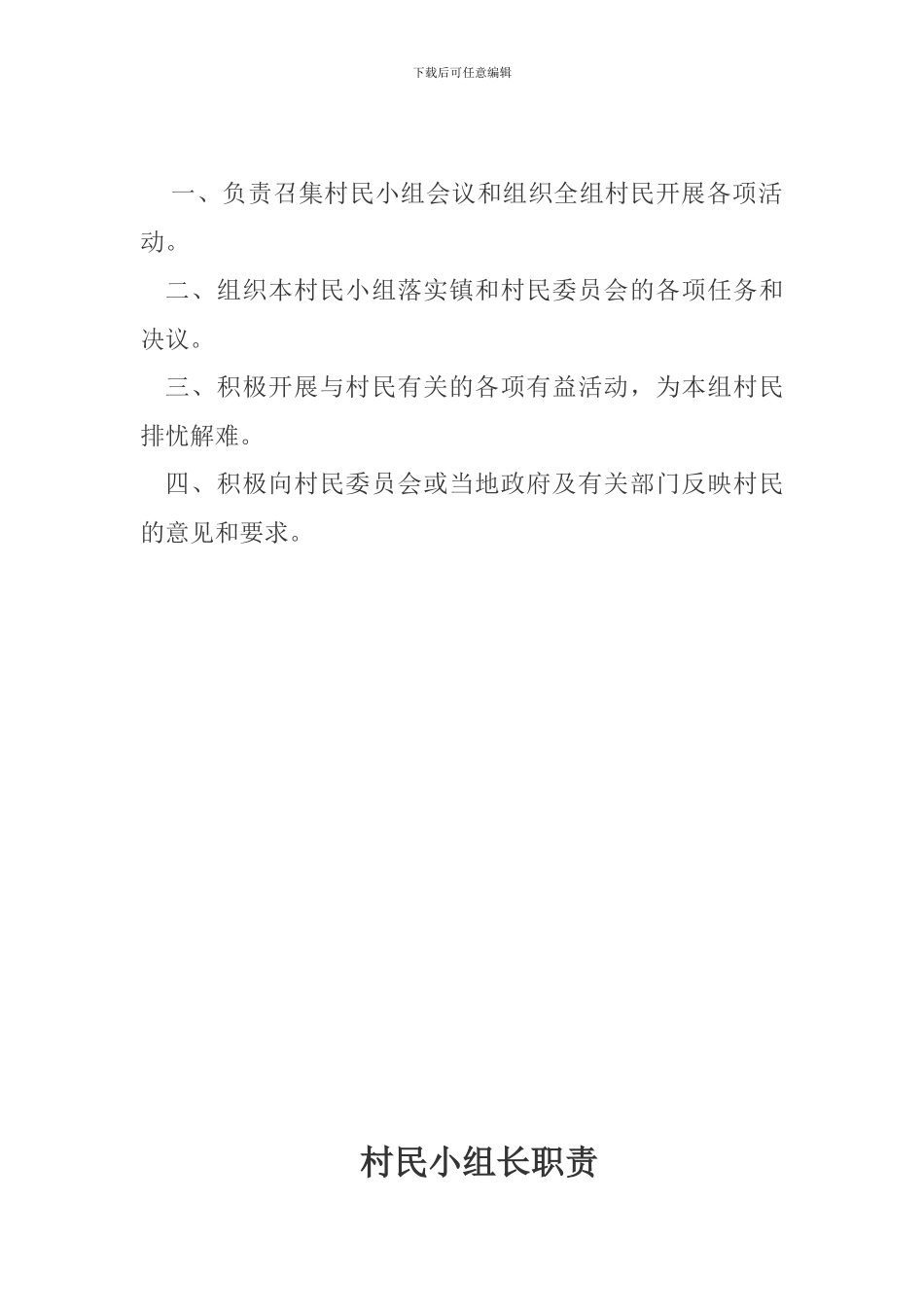 村委会职责及各项规章制度_第3页